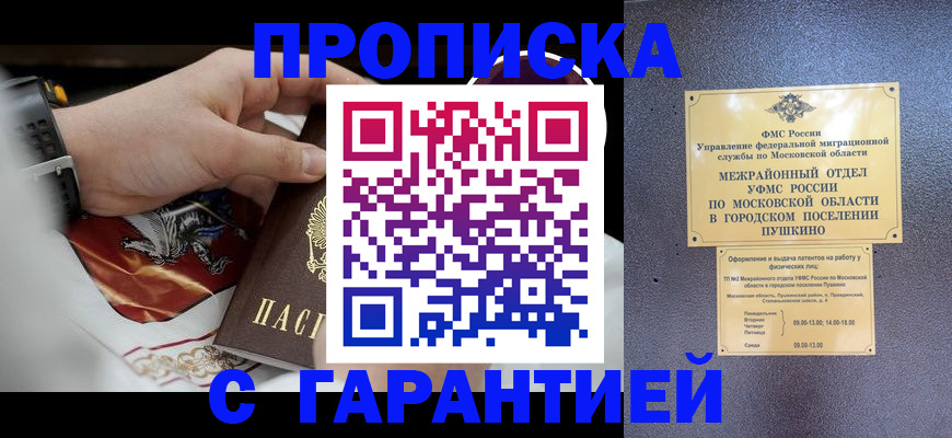 временная регистрация для школы в Череповце